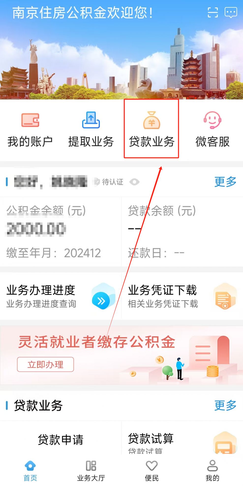 南京线上申请住房公积金贷款操作指南- 南京本地宝