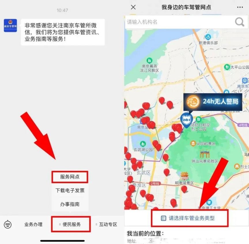 南京新车上牌地点