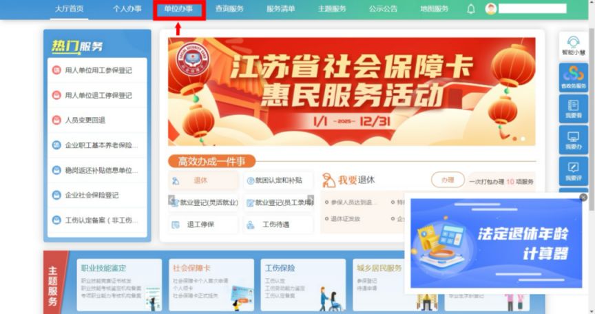 南京退休流程怎么办理