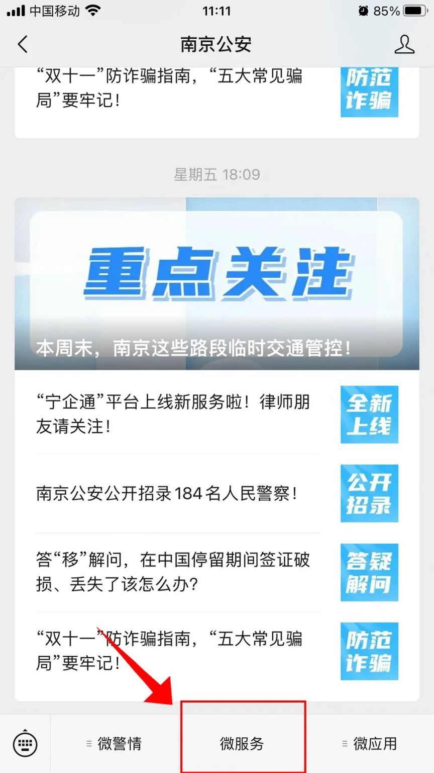 南京市居住证如何办理？