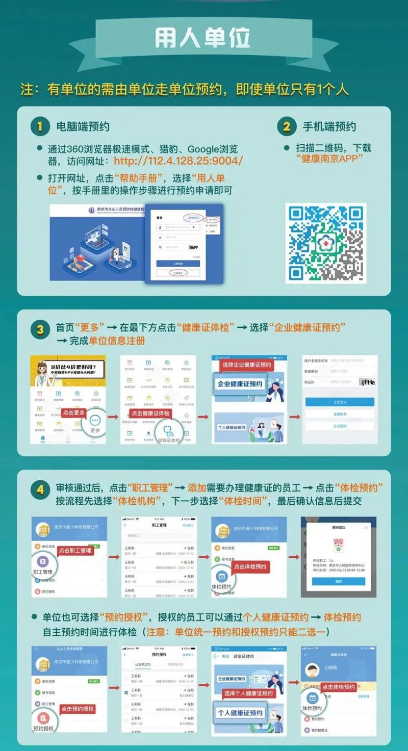 在南京办理健康证如何线上预约？
