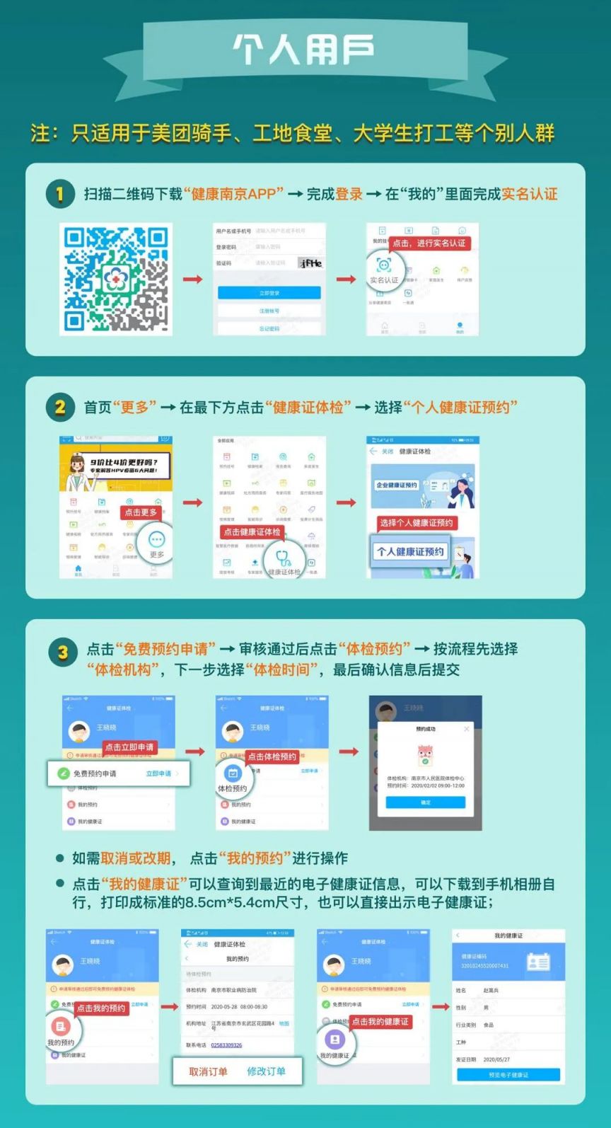 在南京个人用户如何办理健康证？