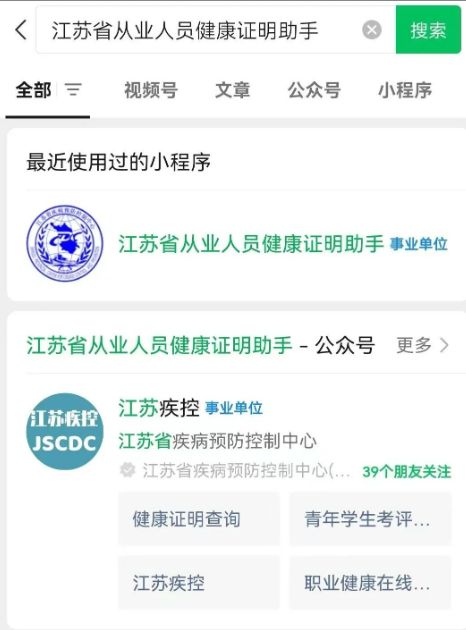 南京健康证如何查询？