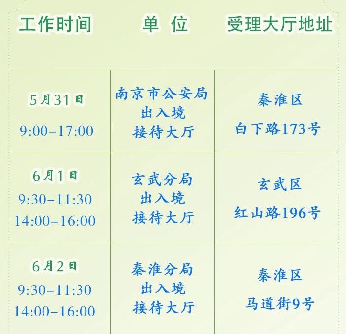 2025南京端午节期间窗口对外办公时间表