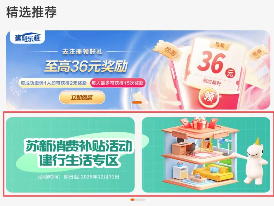 建行生活APP2026江苏家电国补领取入口+领取流程