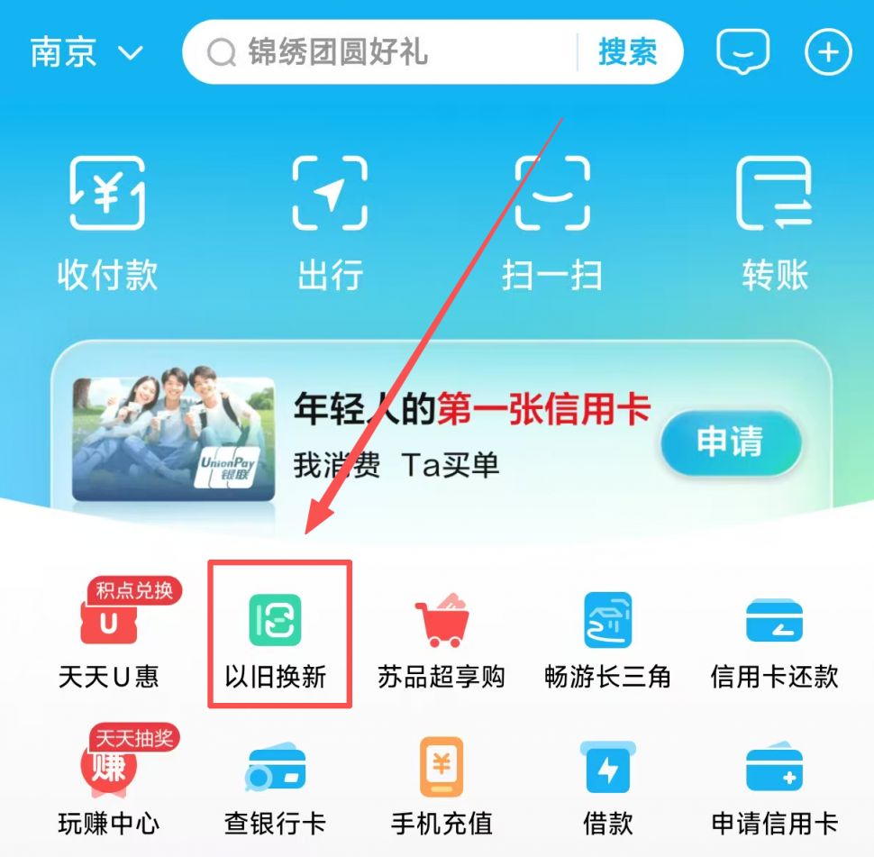 2026江苏家电补贴申请时间+入口+流程（云闪付APP）