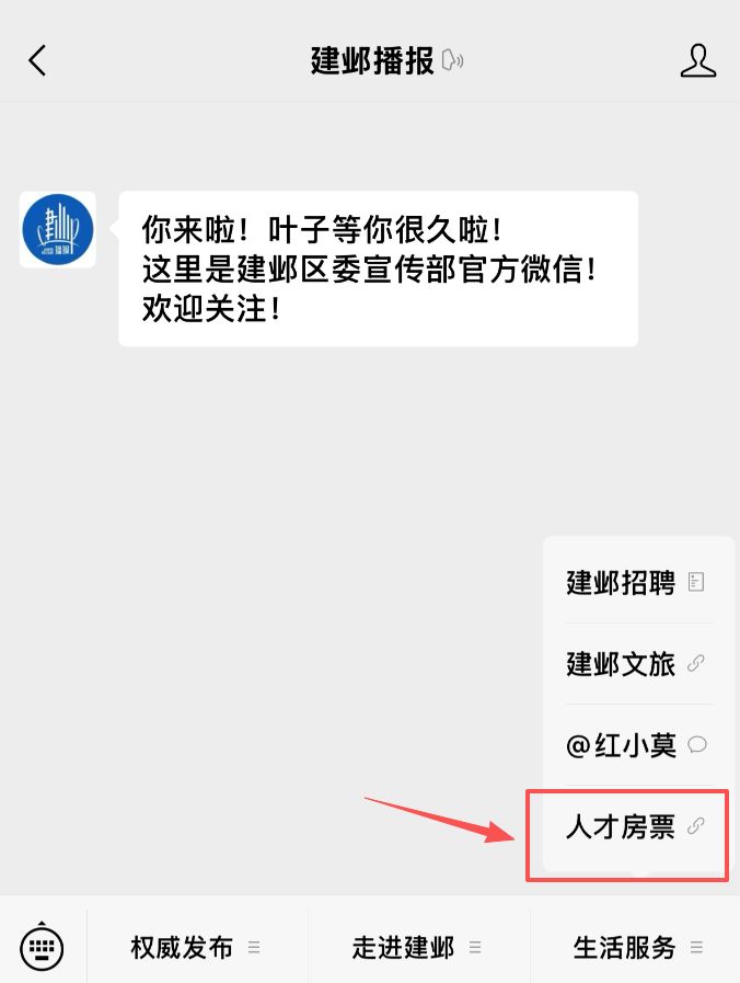 南京建邺区青年人才房票政策