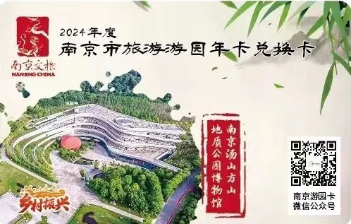 南京年卡2021景点明细图片