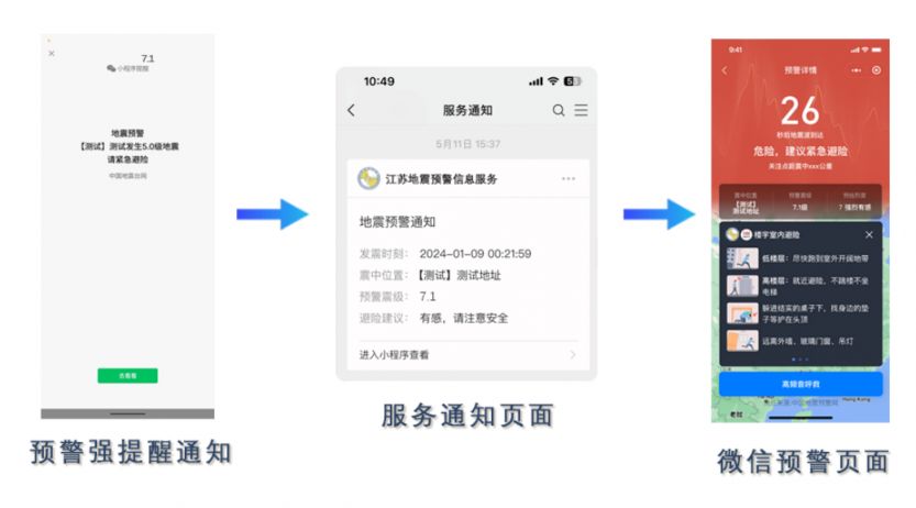 江苏地震预警信息服务小程序使用常见问题解答