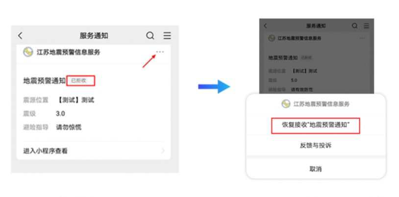 江苏地震预警信息服务小程序使用常见问题解答