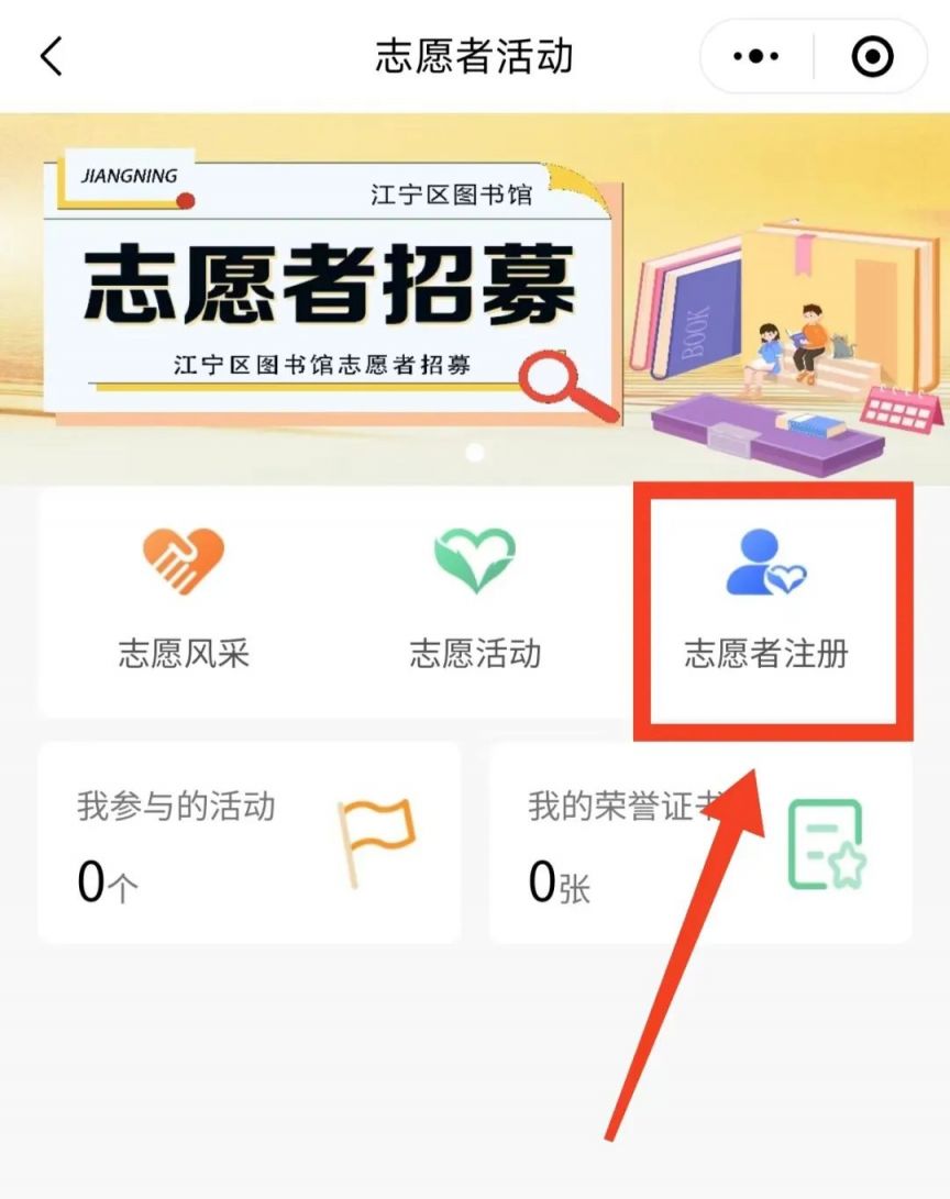 注册志愿者在哪里注册