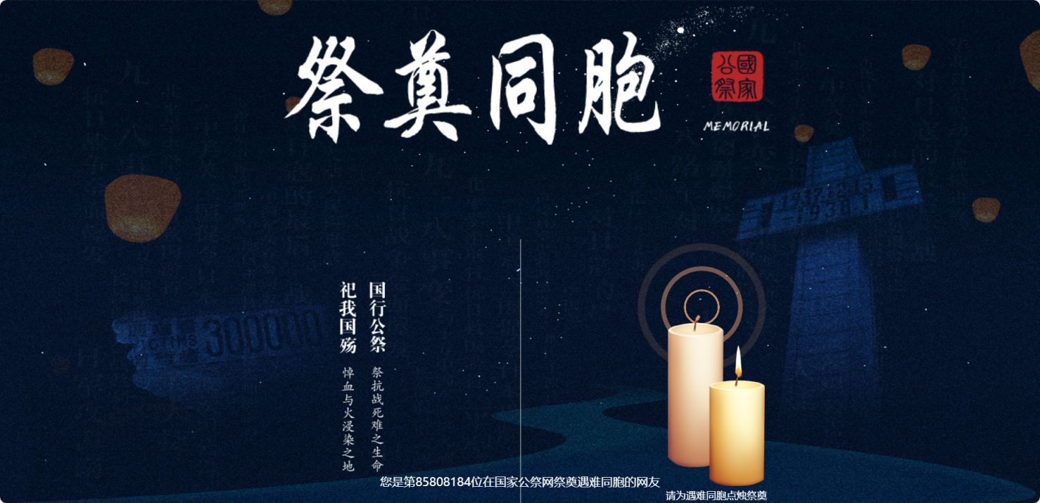 【资讯20251213】国家公祭网在线公祭入口
