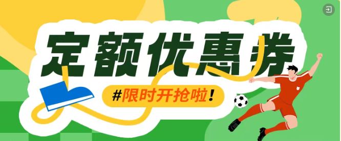 2026南京跨年元旦消费券发放时间+领取入口