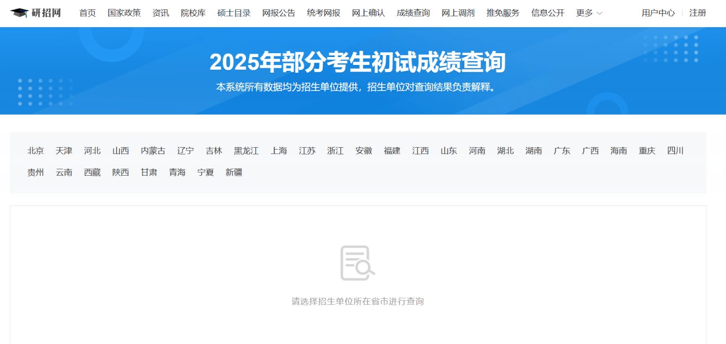 2025江苏省考研初试成绩公布时间+查询入口