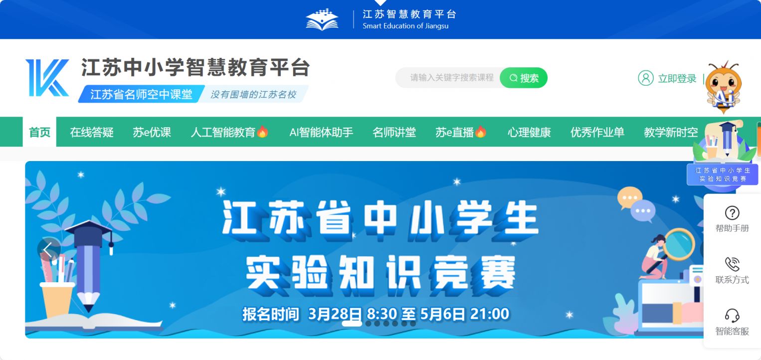 2025江苏省中小学生实验知识竞赛报名入口