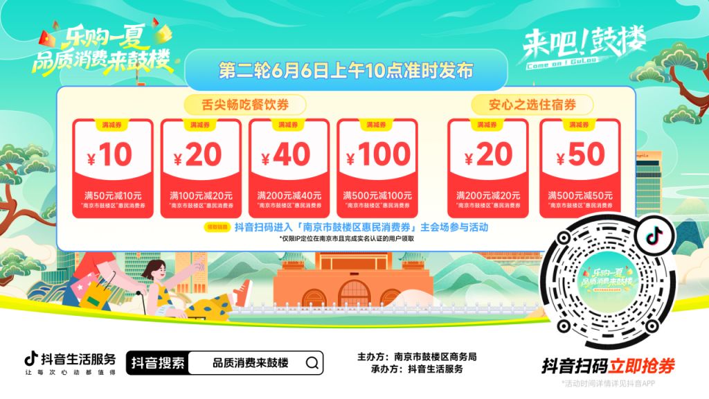 2025南京鼓楼区惠民消费券第二轮领取时间+入口+流程