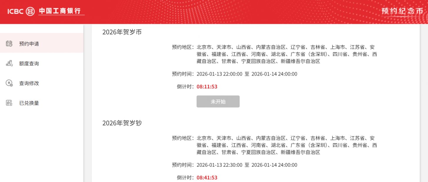 中国工商银行马币马钞预约界面+预约流程