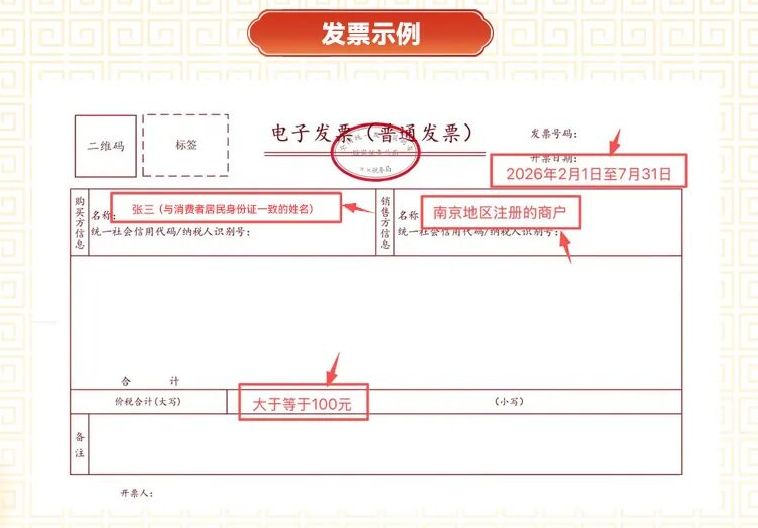 2026南京有奖发票活动怎么开具数电发票？