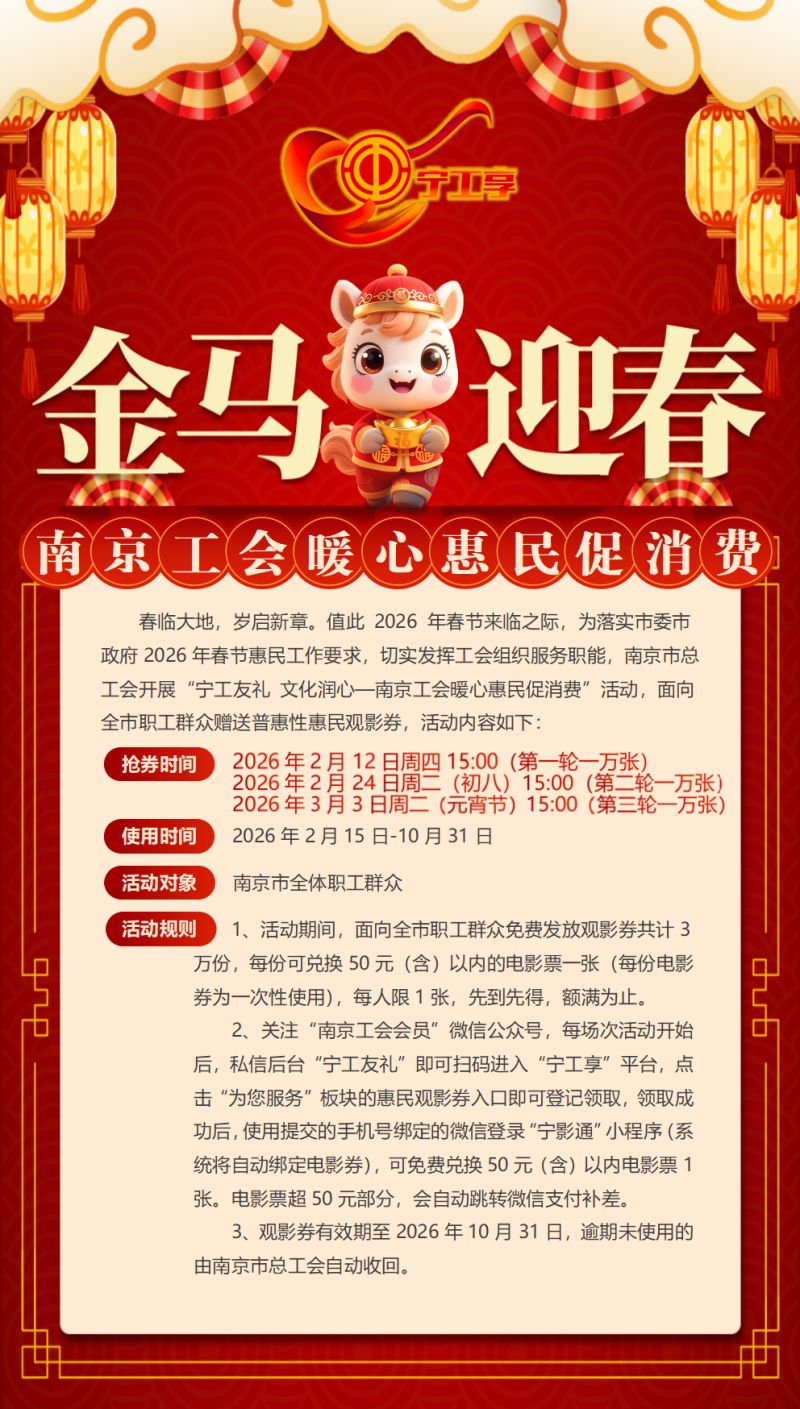 2026南京电影1000万观影补贴发放公告