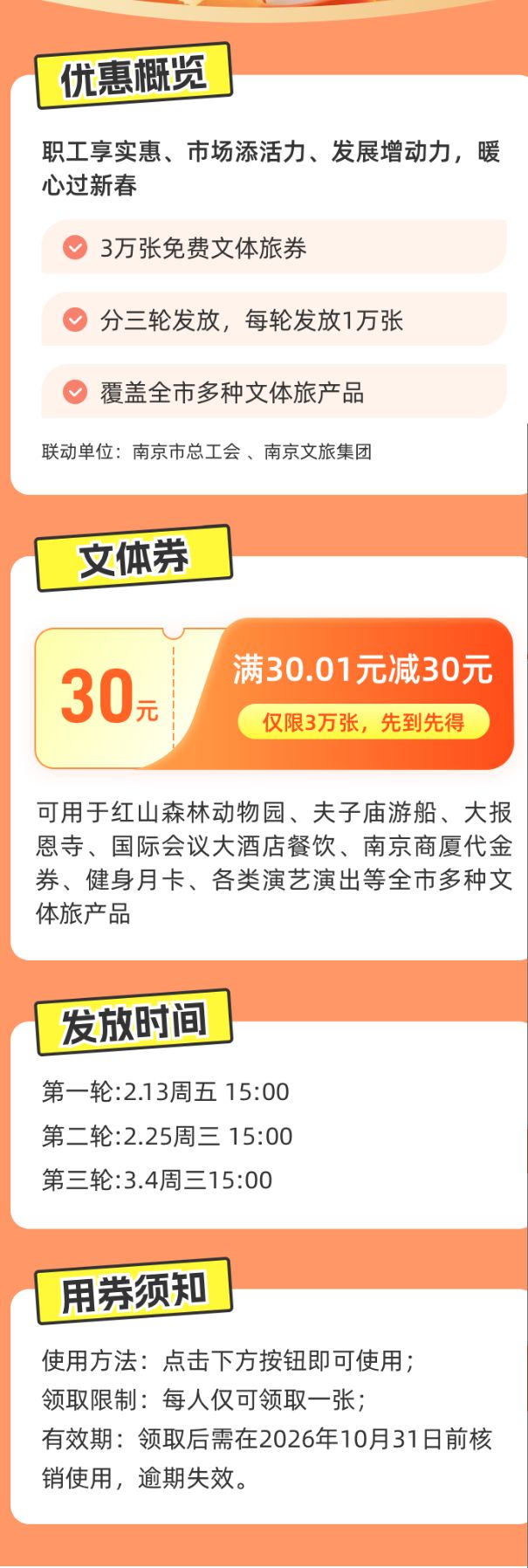 2026南京工会文体消费券活动规则