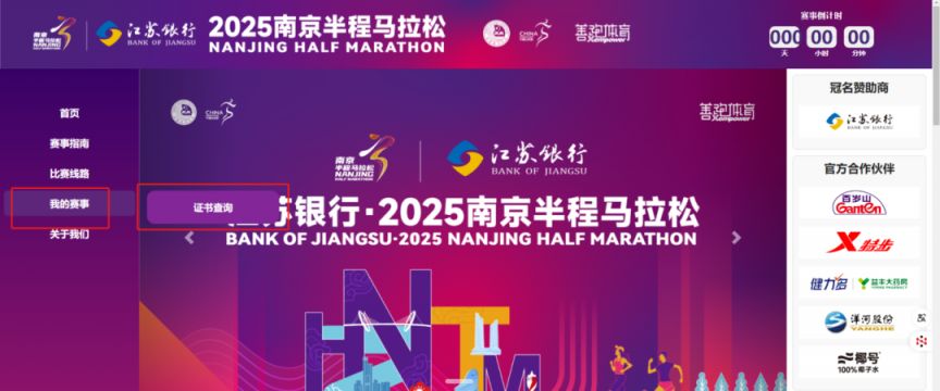 2026南京半程马拉松成绩查询官网入口（www.njhalfmarathon.com）