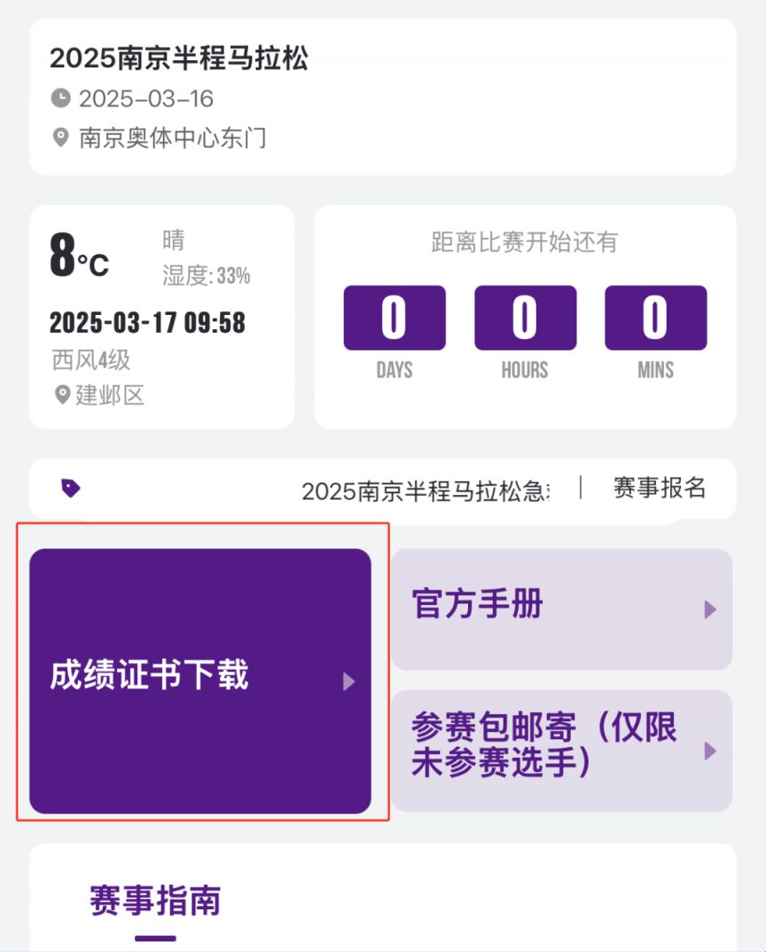 2026南京半程马拉松成绩什么时候公布？