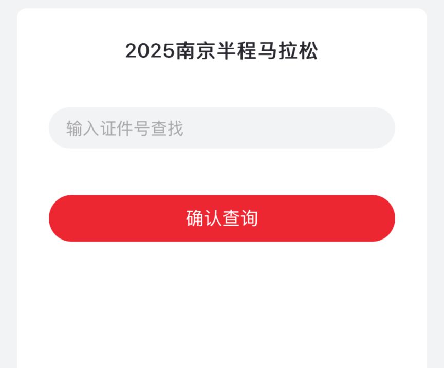 2026南京半程马拉松成绩什么时候公布？