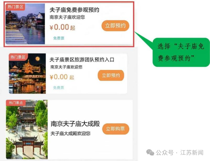 南京夫子庙预约时间+预约入口