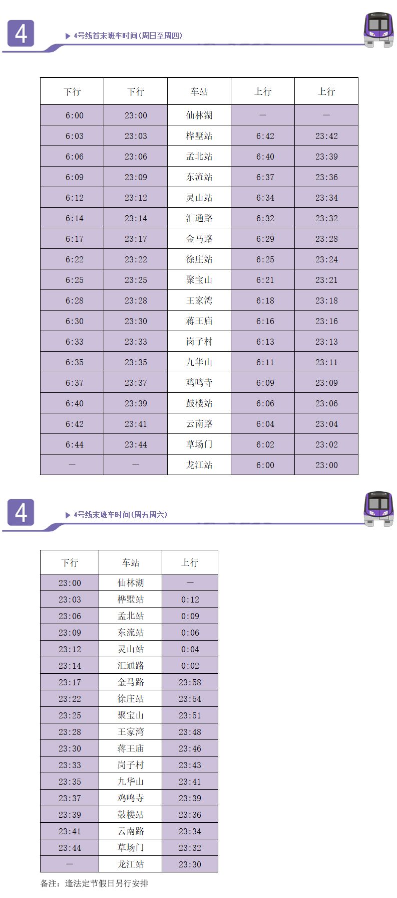 南京四号地铁站线路图图片