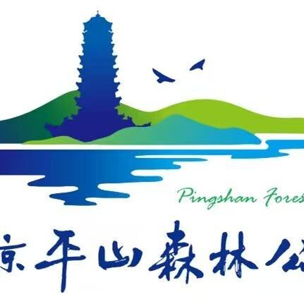 平山森林公园