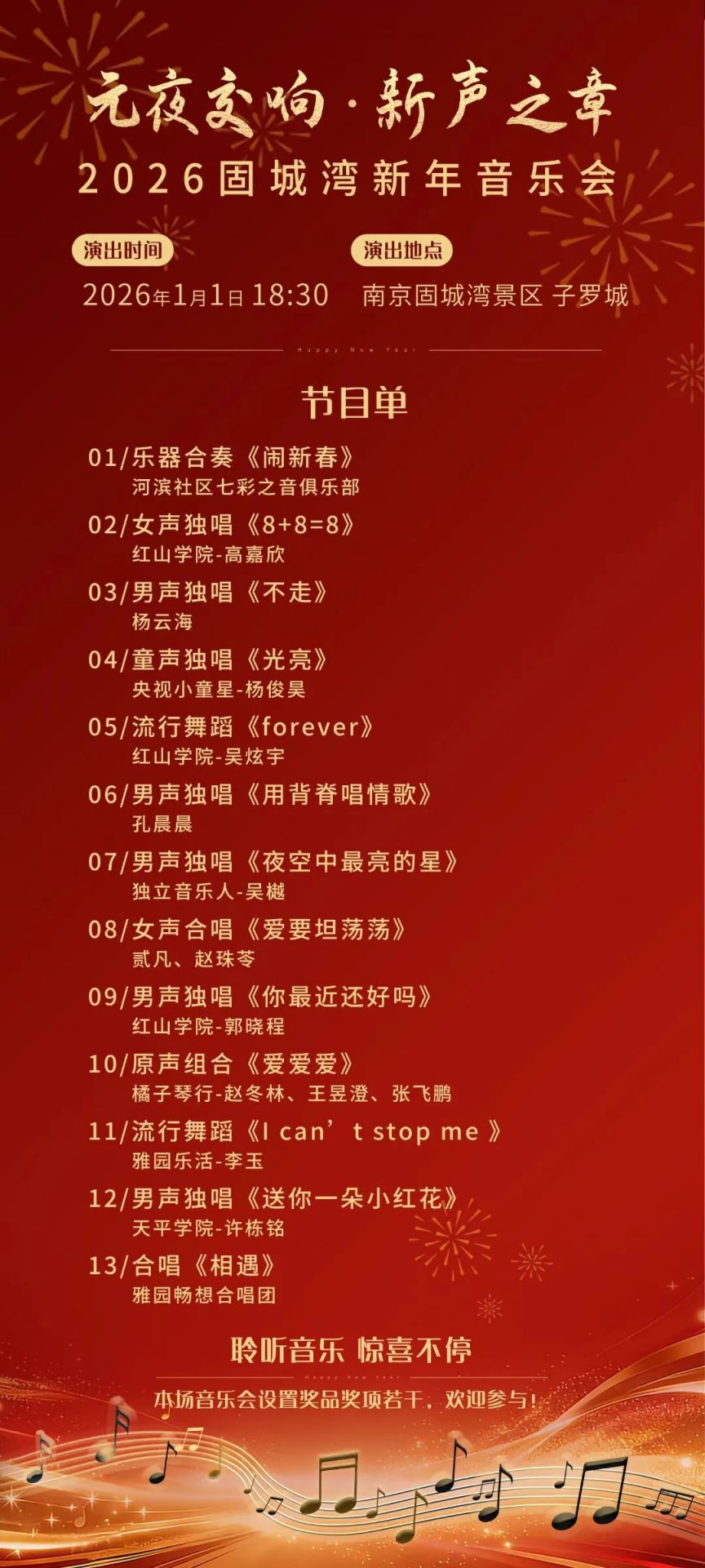 2026南京固城湾元旦活动时间+地点+节目