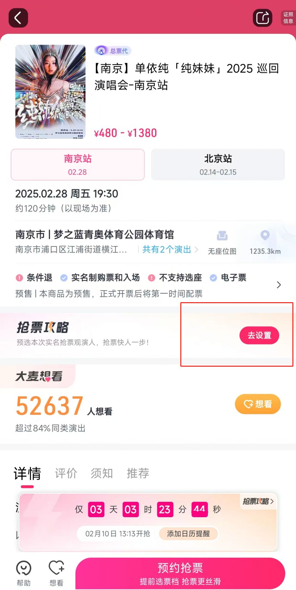 2025单依纯南京演唱会几号抢票？