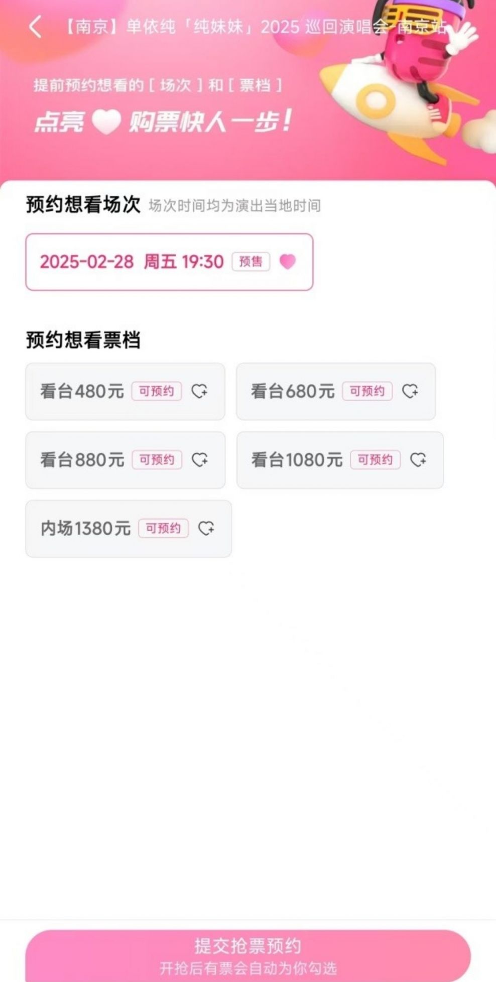 2025单依纯南京演唱会几号抢票？