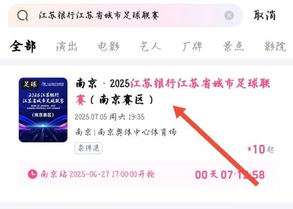 2025苏超南京VS苏州大麦抢票攻略