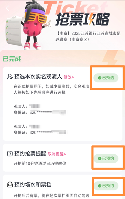 2025苏超南京VS苏州大麦抢票攻略