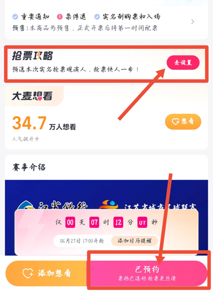 2025苏超南京VS苏州大麦抢票攻略
