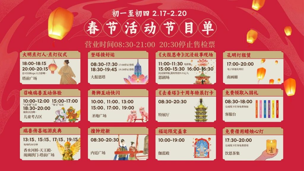 2026南京大报恩寺春节活动安排(时间 门票 演出时间表)