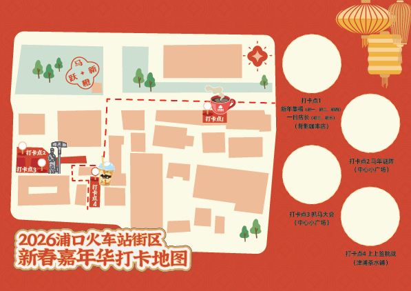 2026浦口火车站文化旅游区春节活动时间+活动节目单