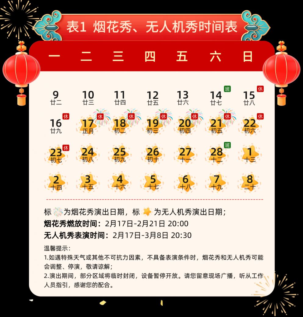 2026南京欢乐谷春节有哪些活动(图4)