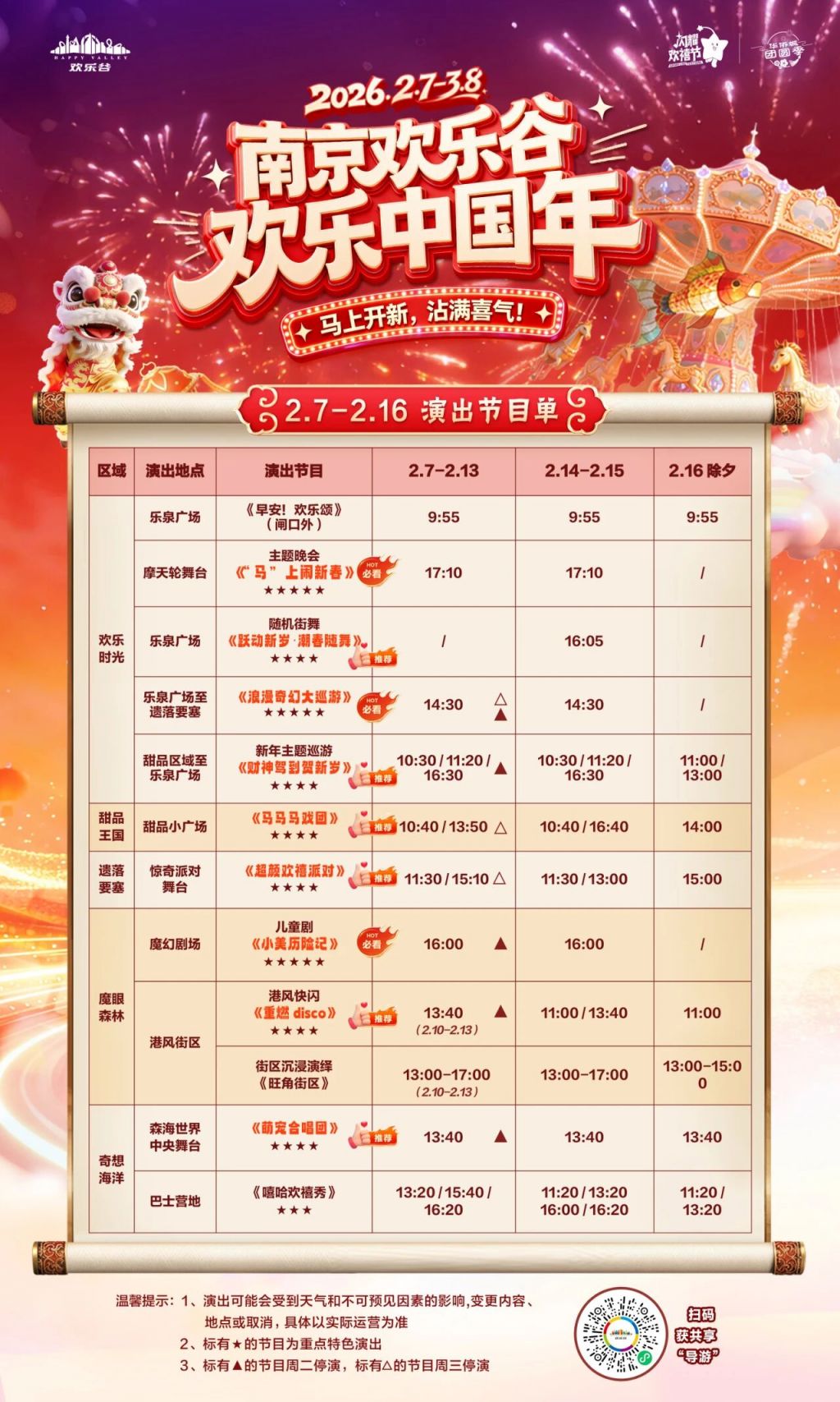 2026南京欢乐谷春节有哪些活动(图6)