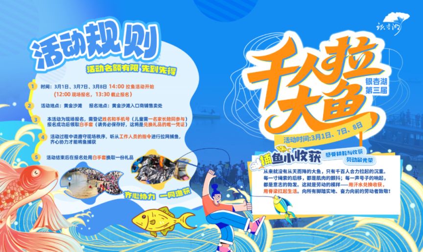 2026南京银杏湖乐园第三届千人拉大鱼活动时间+地点+门票