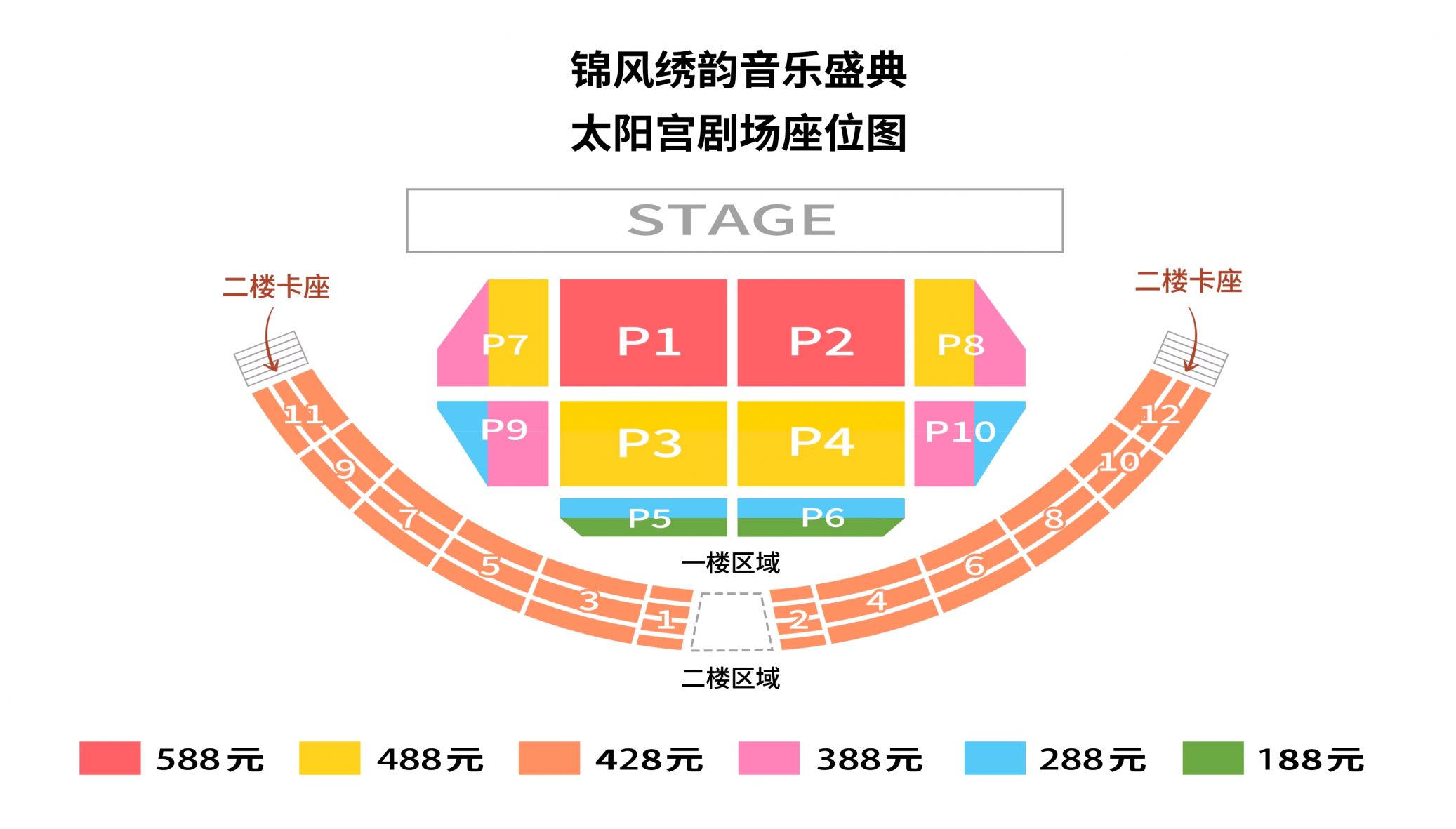 2026南京锦风绣韵音乐盛典时间+地点+门票+嘉宾+歌单