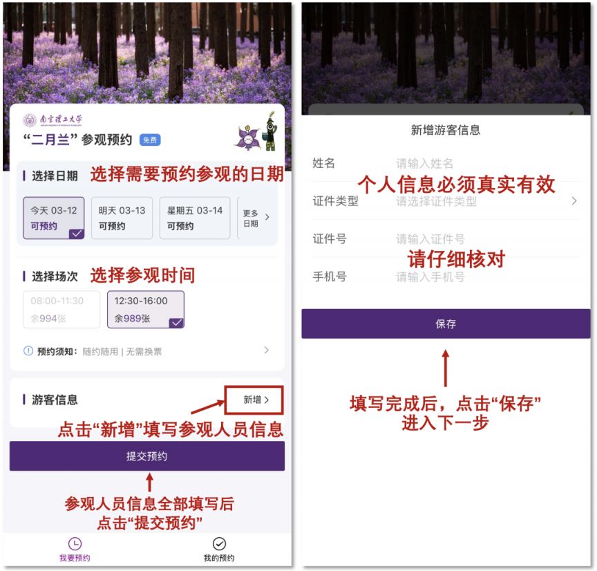 2026南京理工大学入校赏花预约流程