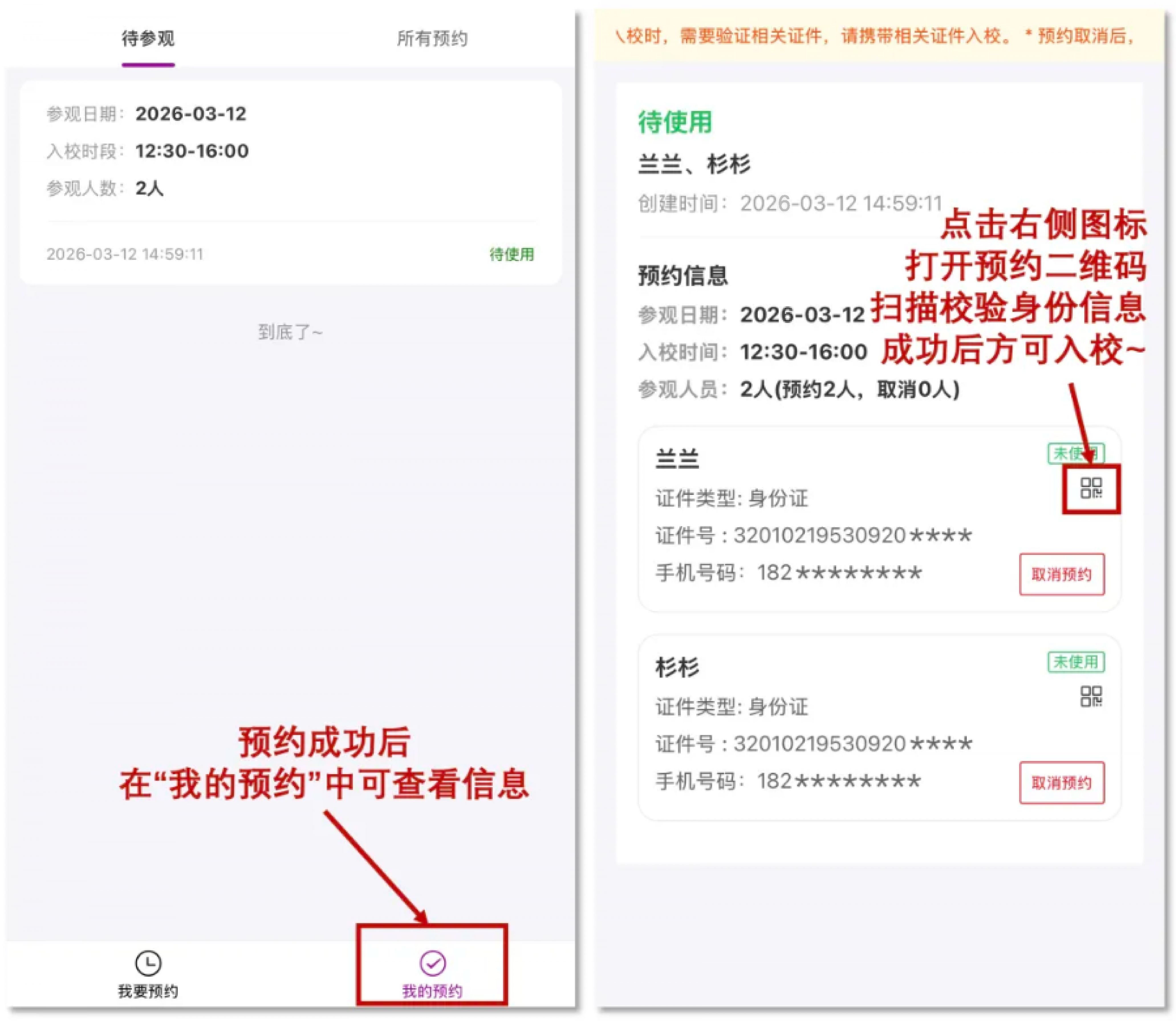 2026南京理工大学入校赏花预约流程