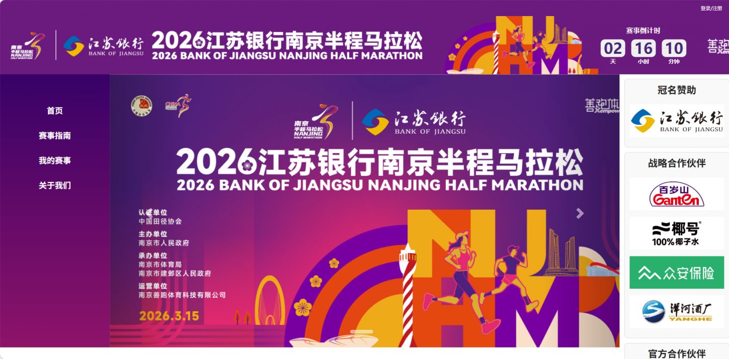2026南京半程马拉松成绩查询官网入口（www.njhalfmarathon.com）