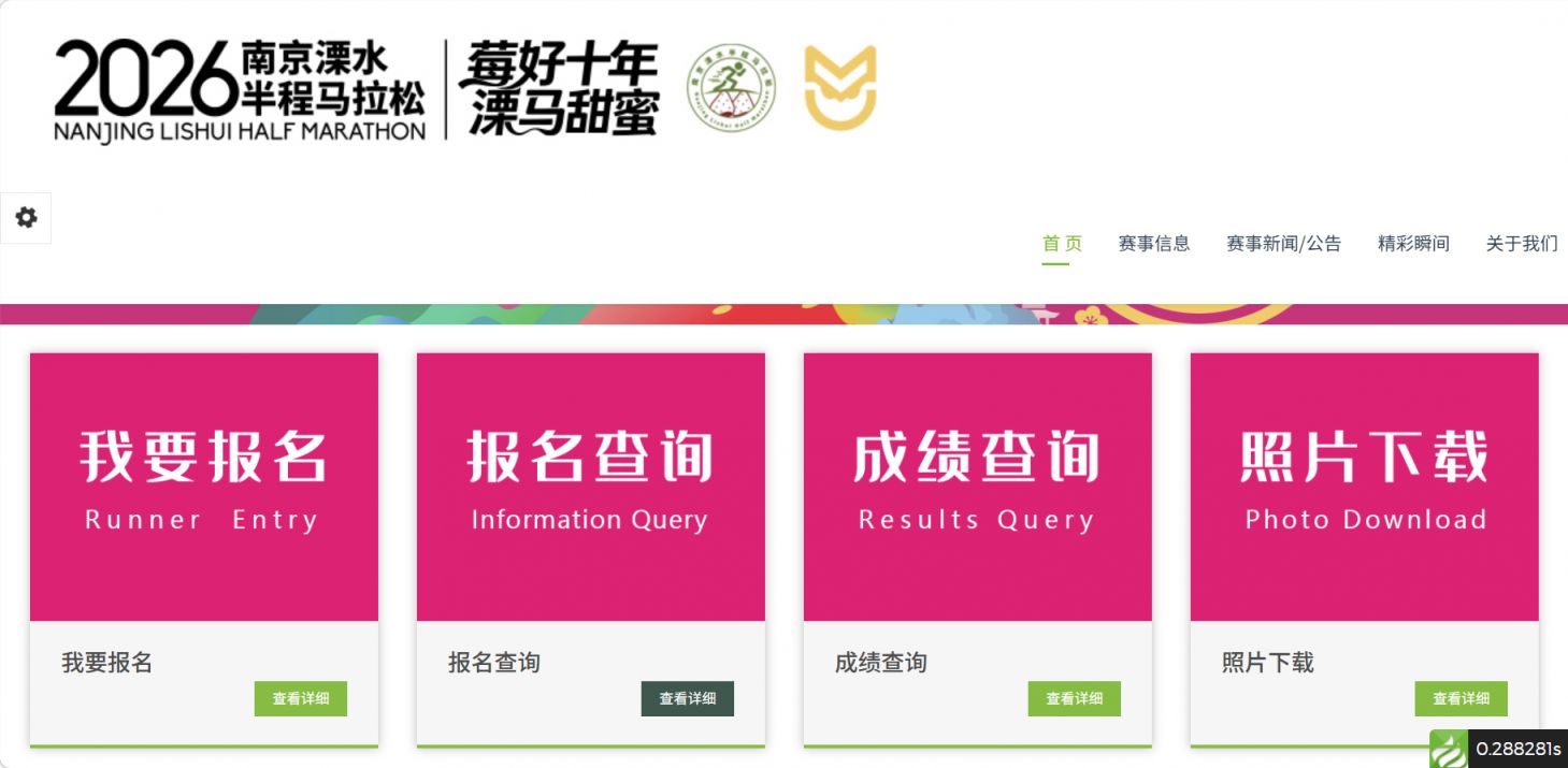 2026南京溧水半程马拉松官网（http___lishuimarathon.umaysports.cn_）
