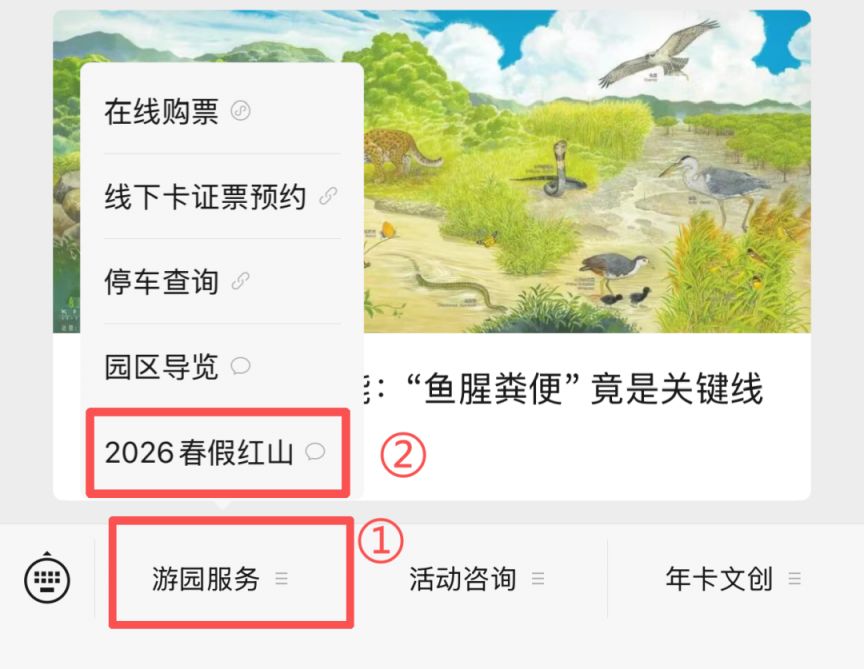 南京红山森林动物园2026春假免费门票预约入口
