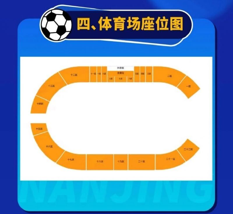 2026苏超热身赛南京队VS青岛海牛U21队赛事指南（时间+购票+交通）