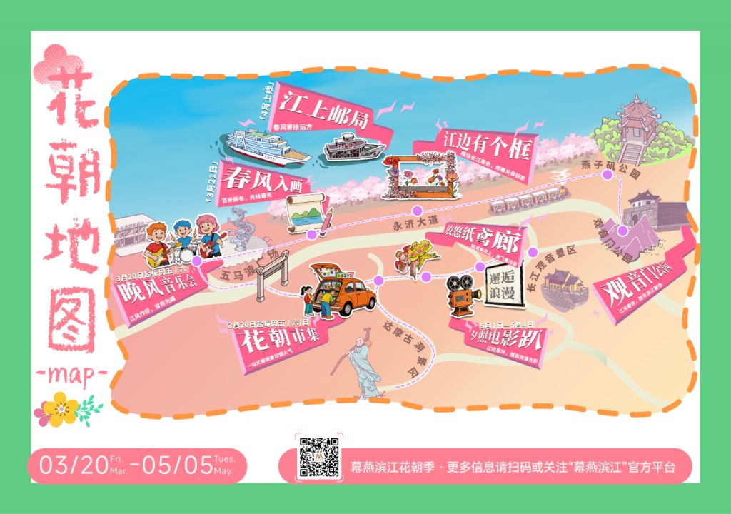2026南京幕燕滨江长江花朝季活动攻略（时间+地点+节目单）