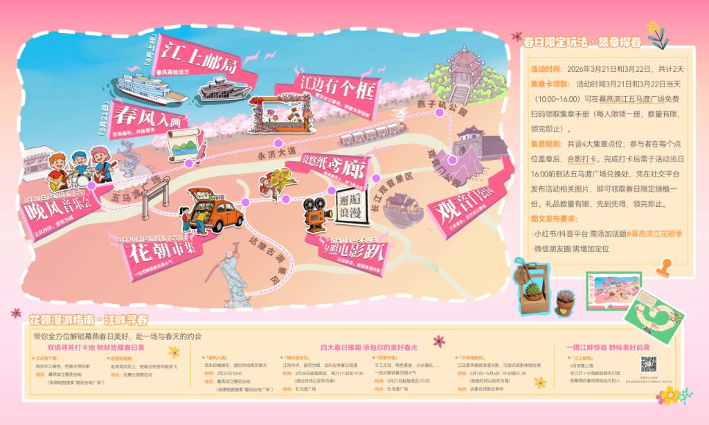 2026南京幕燕滨江长江花朝季活动攻略（时间+地点+节目单）